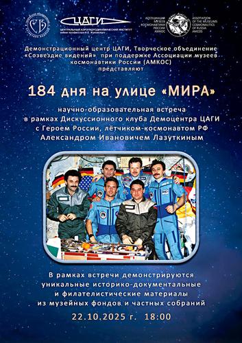 184 дня на улице &laquo;Мира&raquo; или экспедиция длинною в жизнь