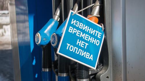 Топливный кризис &mdash; это уже не просто угроза, а вполне реальная перспектива?